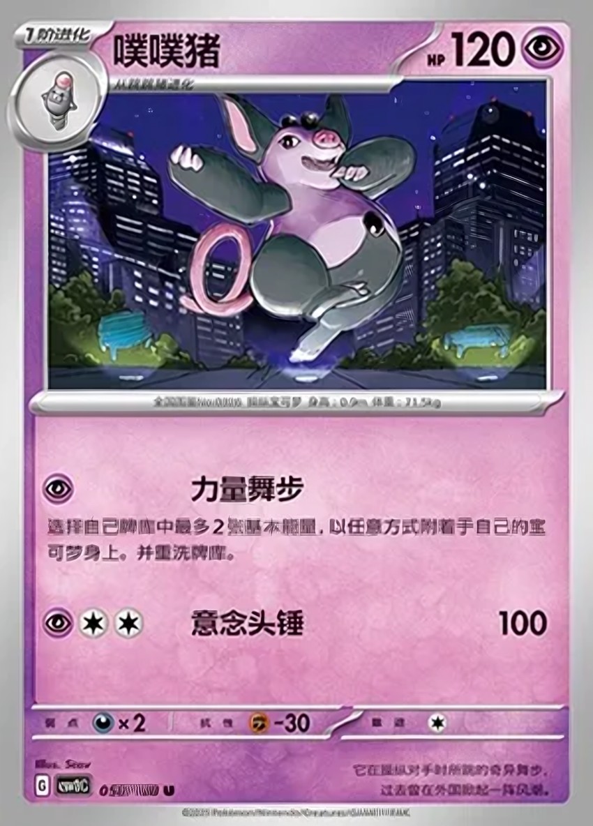 噗噗豬