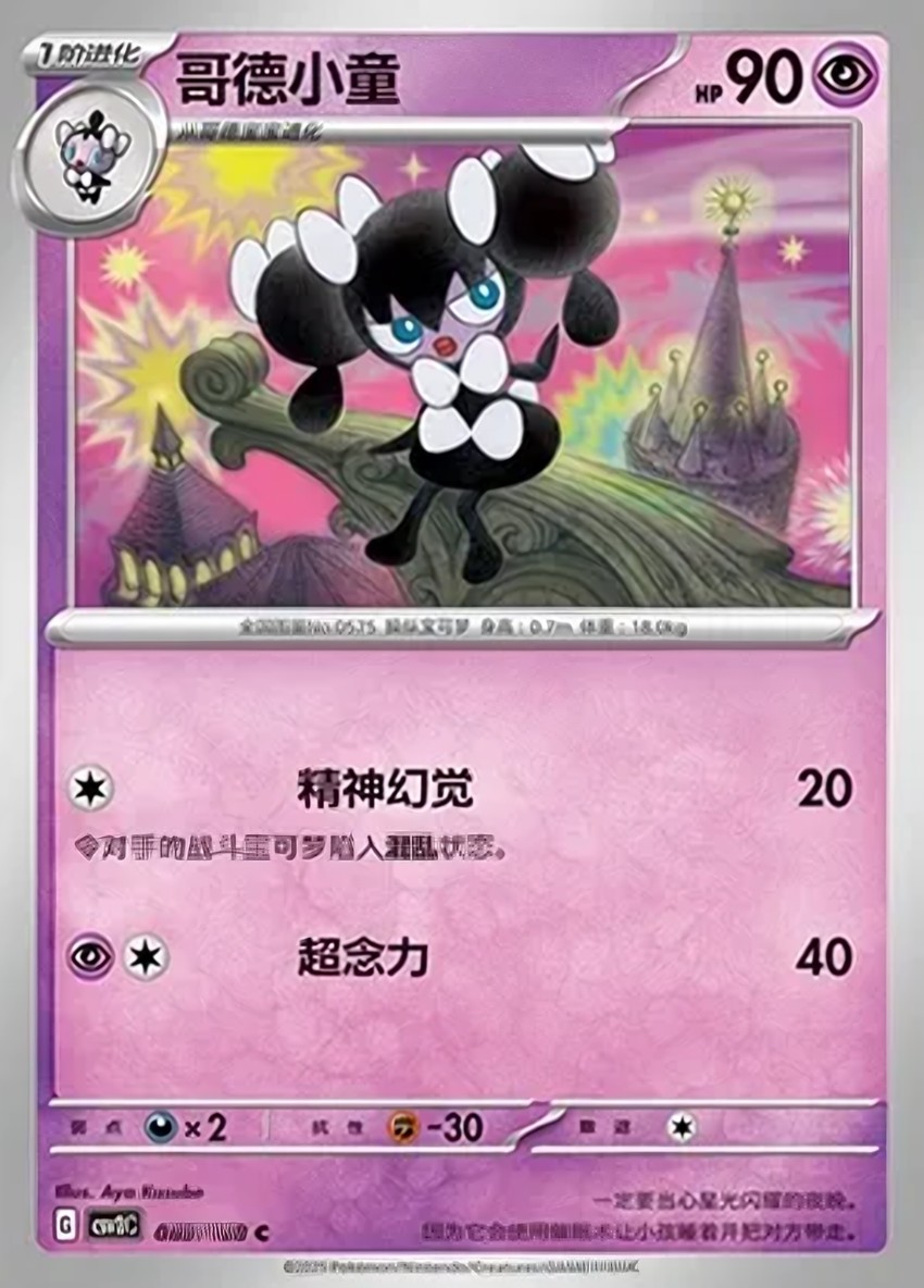 哥德小童