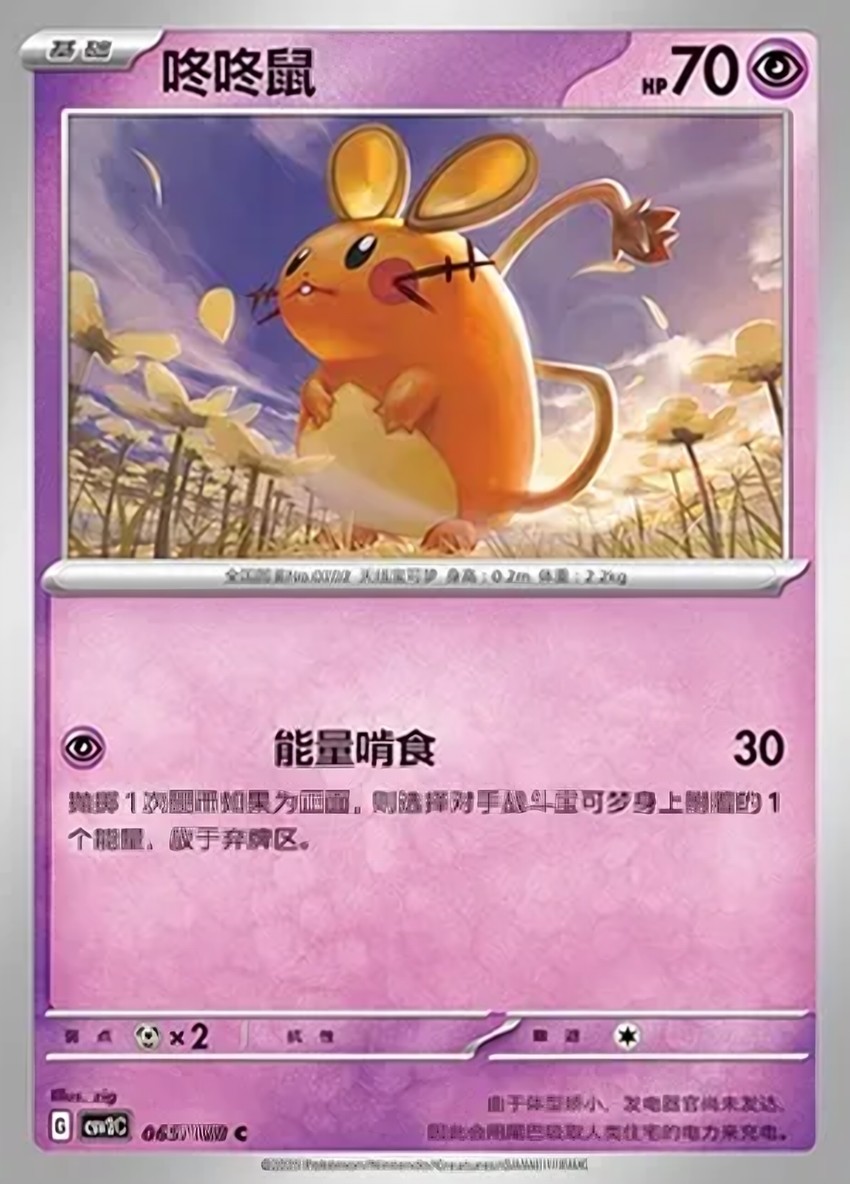 咚咚鼠