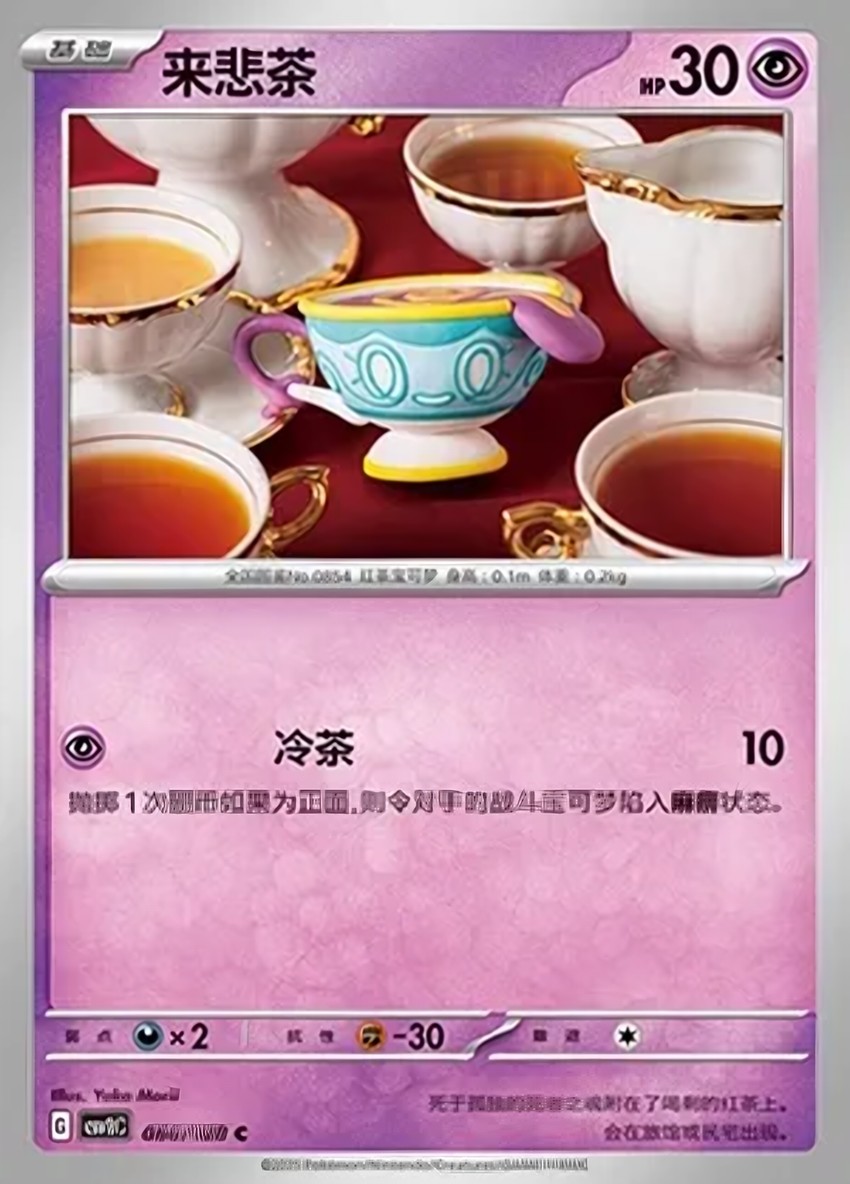 來悲茶