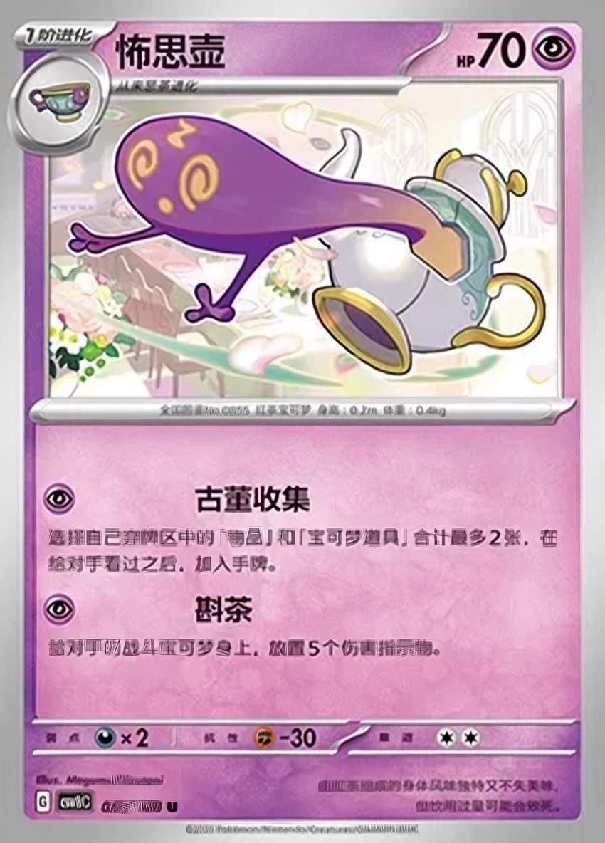 怖思壺