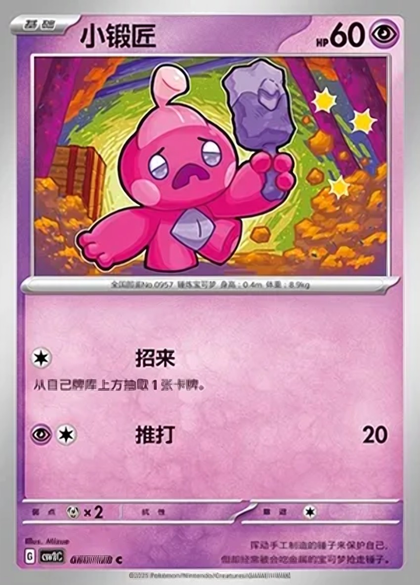 小鍛匠