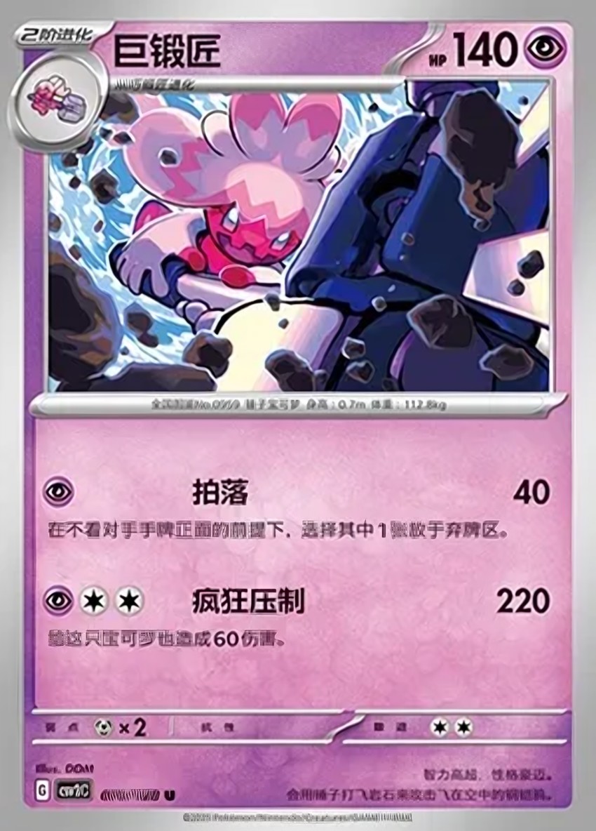 巨鍛匠