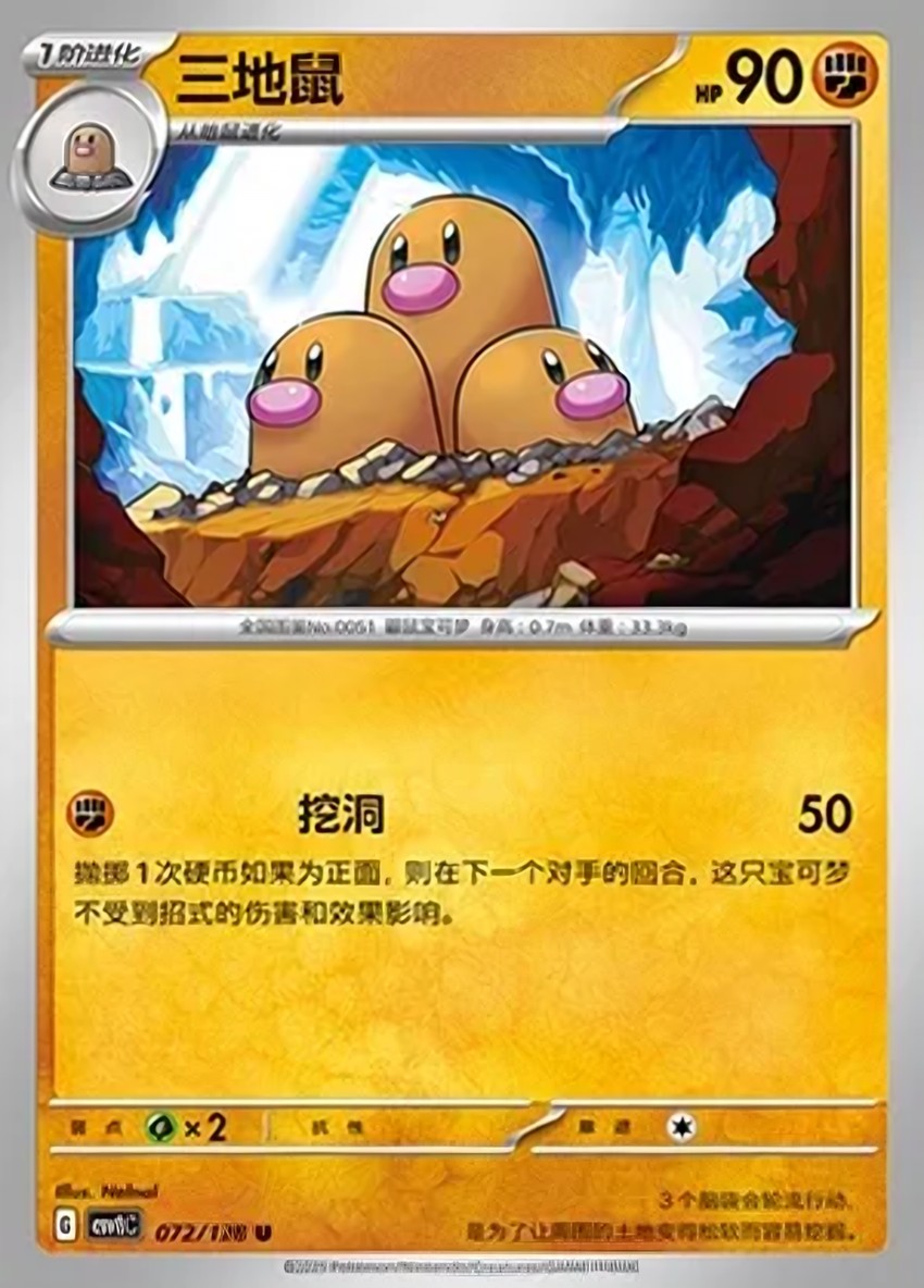 Dugtrio