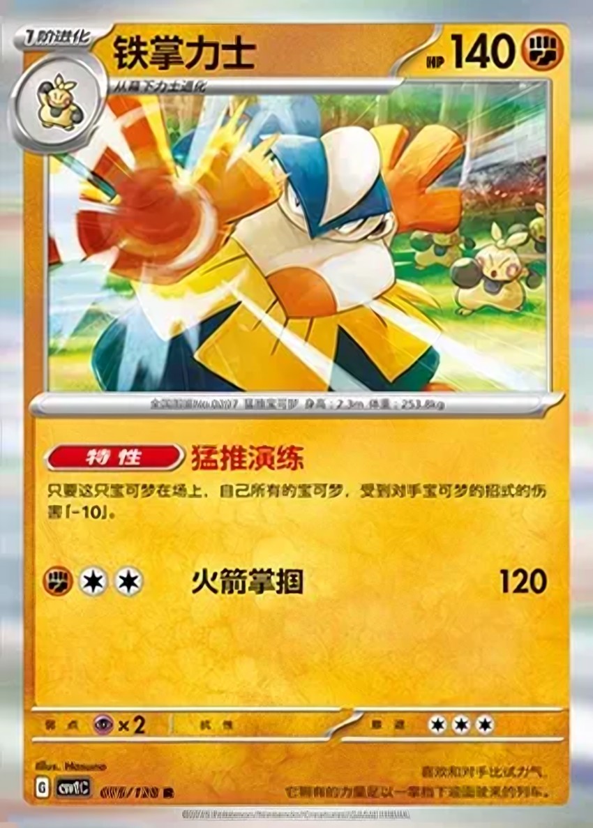 鐵掌力士