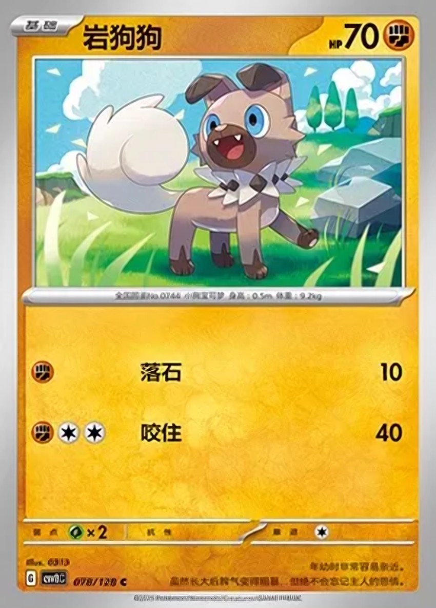 Rockruff