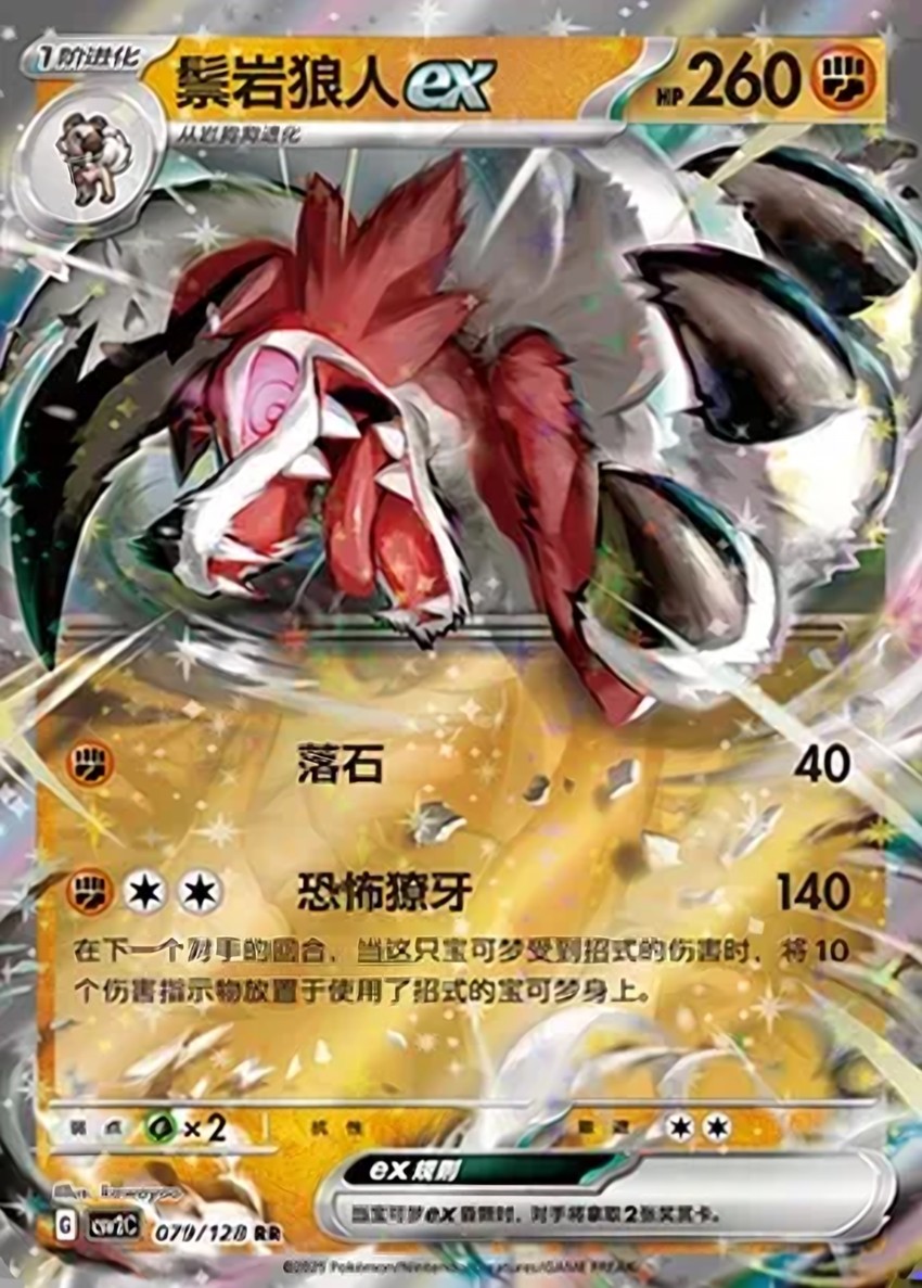 Lycanroc ex