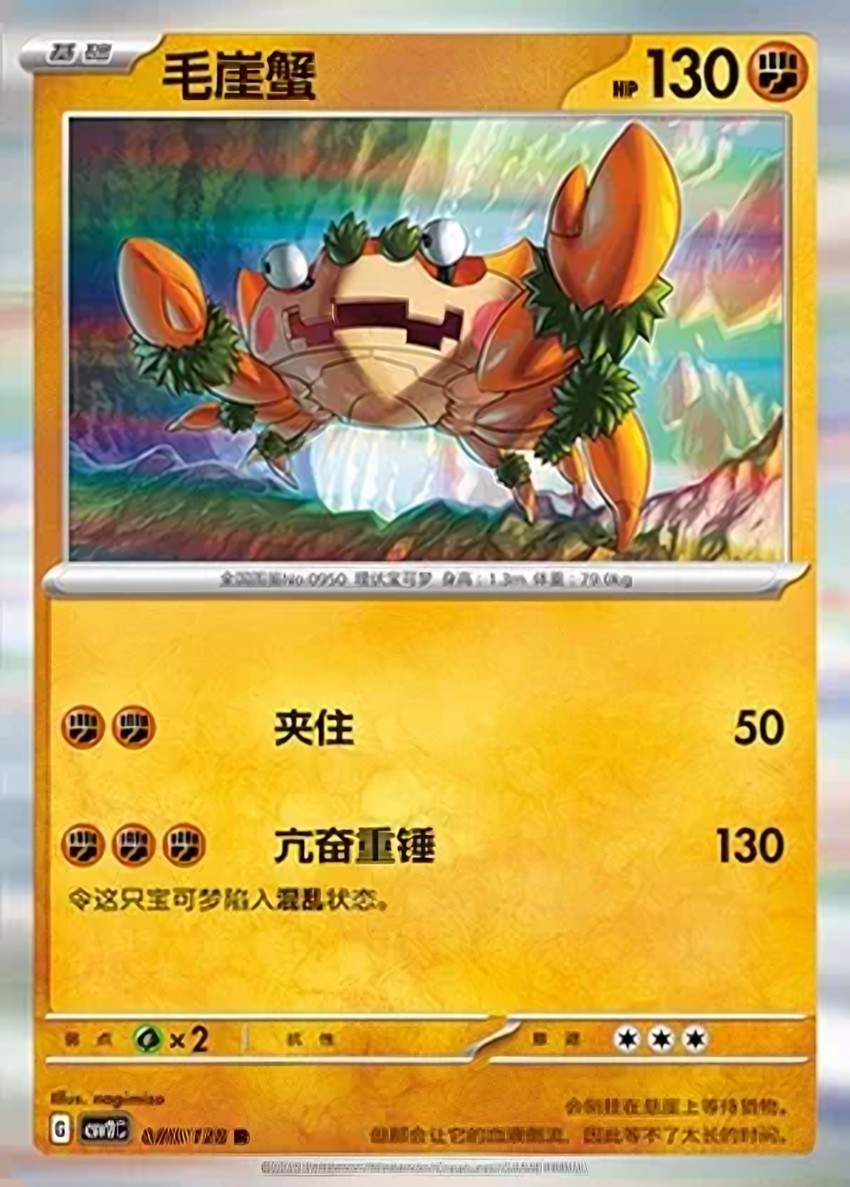 毛崖蟹