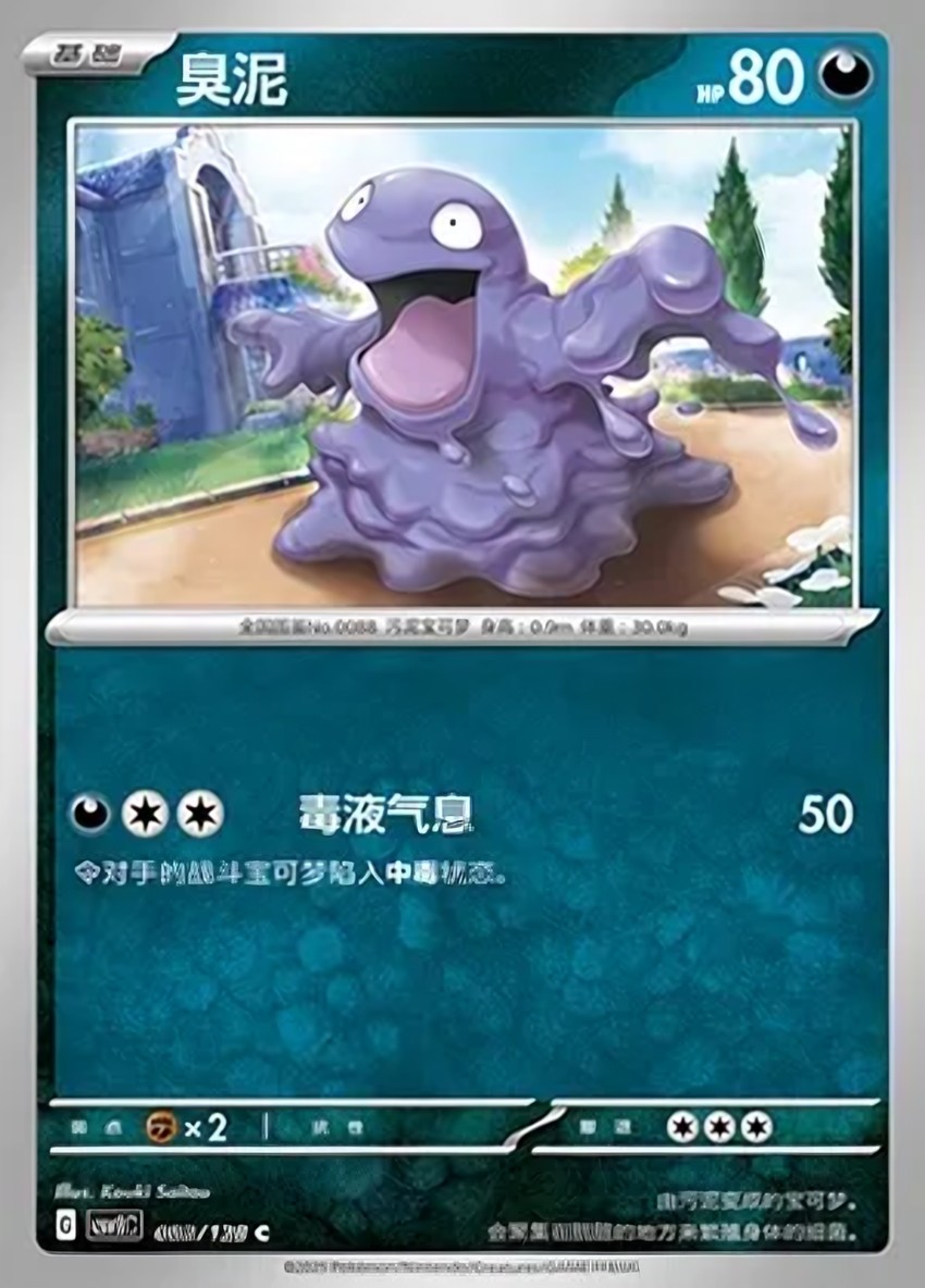 Grimer