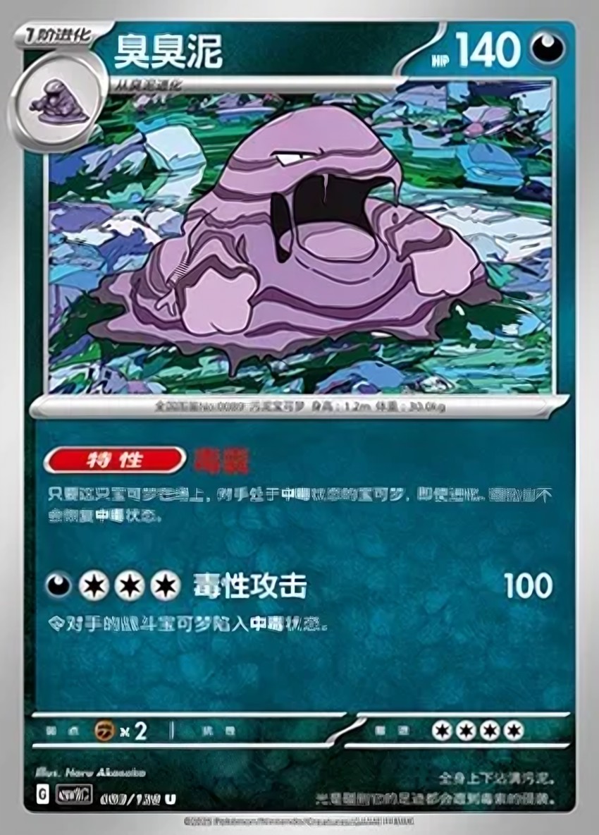 臭臭泥