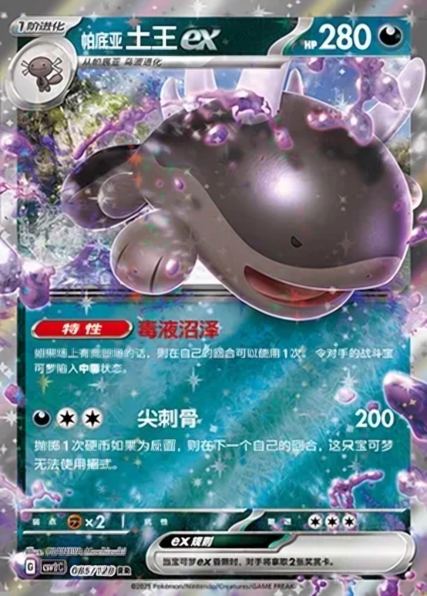 Paldean 土王 ex