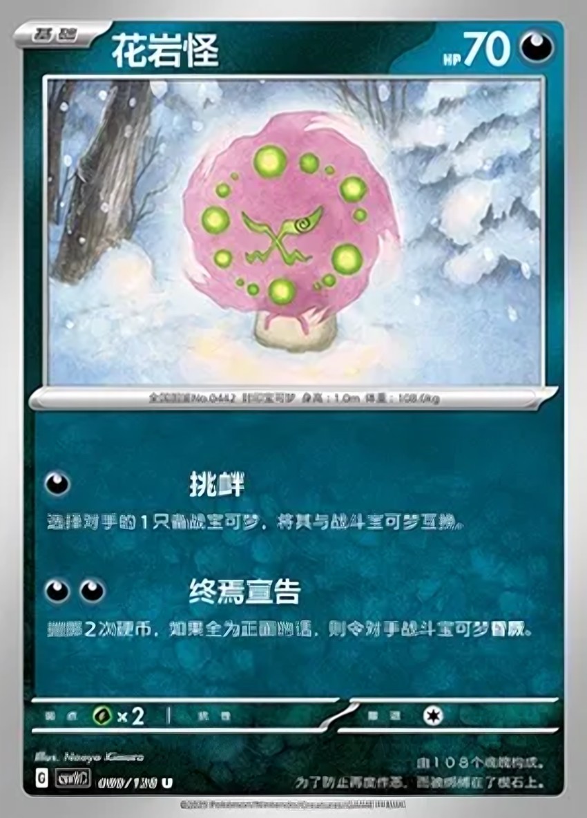 花岩怪