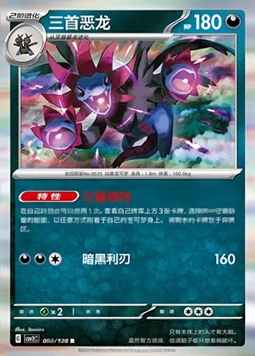 三首惡龍