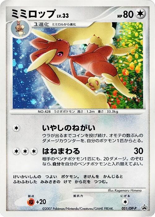 Lopunny