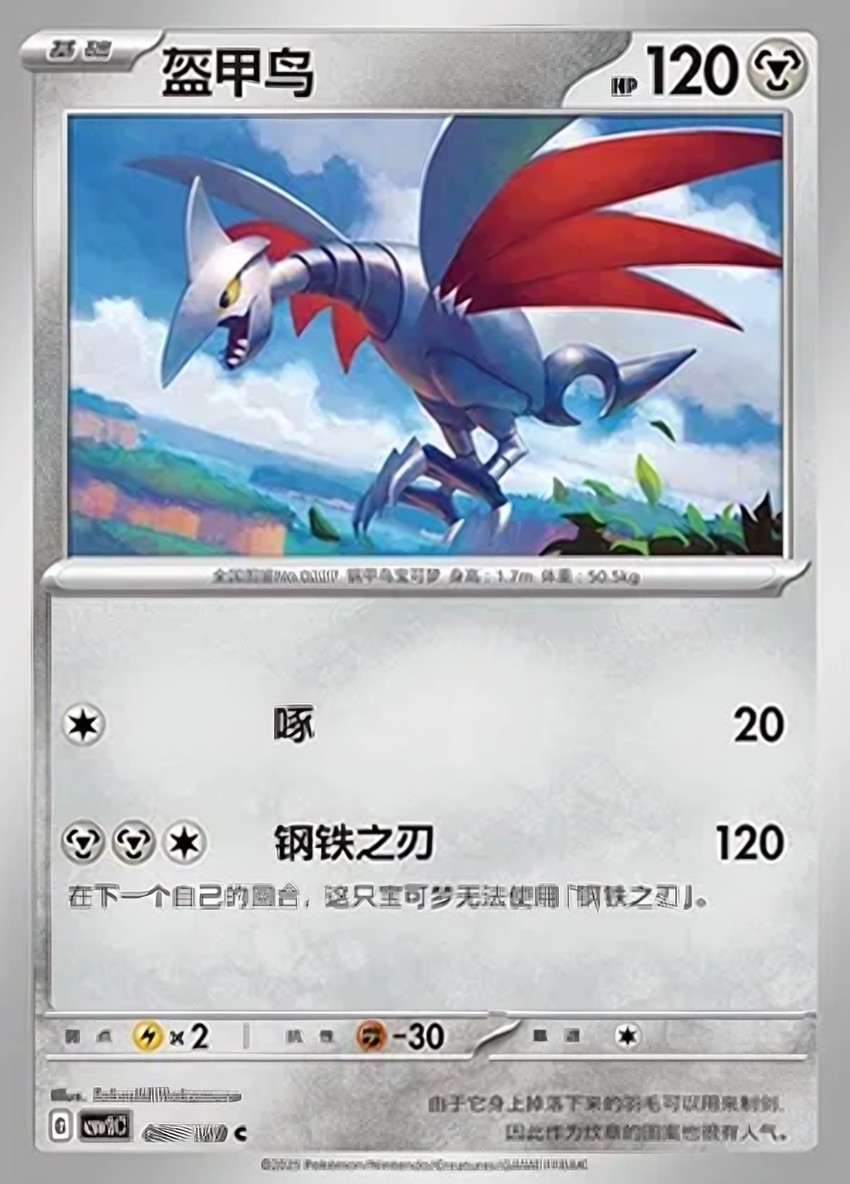Skarmory