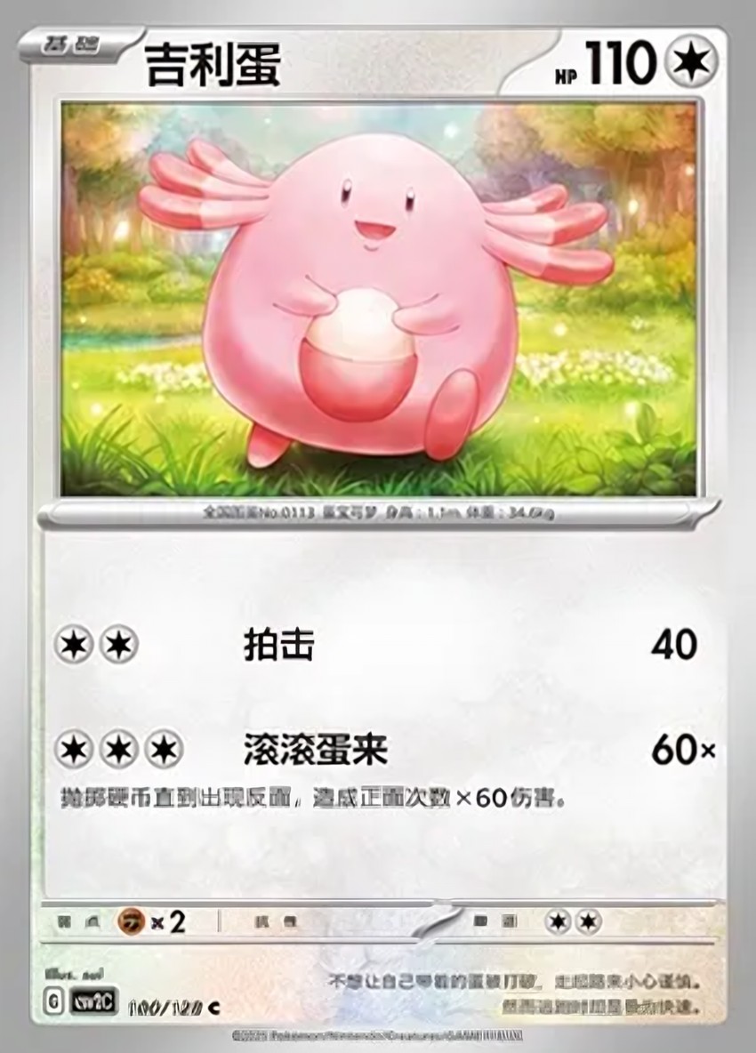 吉利蛋