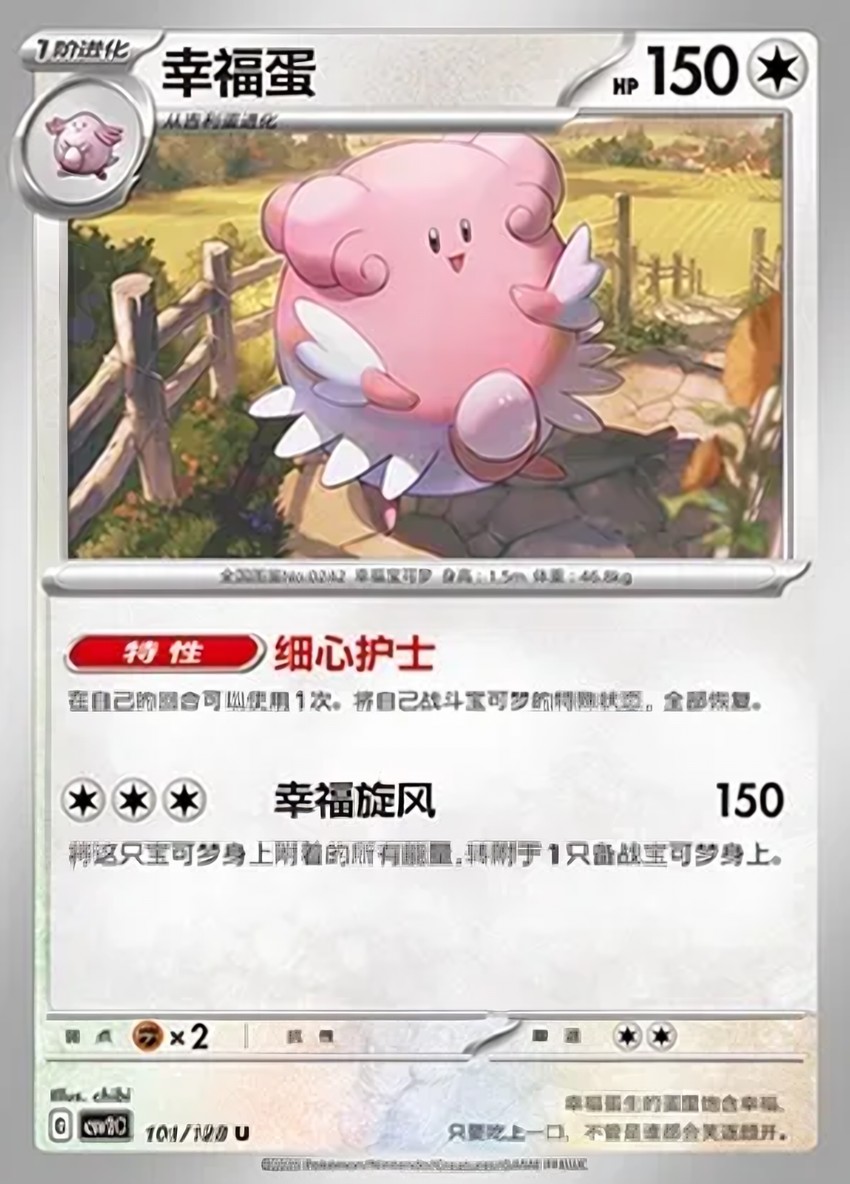 Blissey