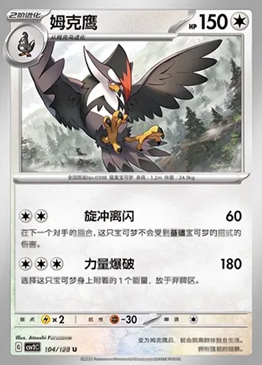 姆克鷹