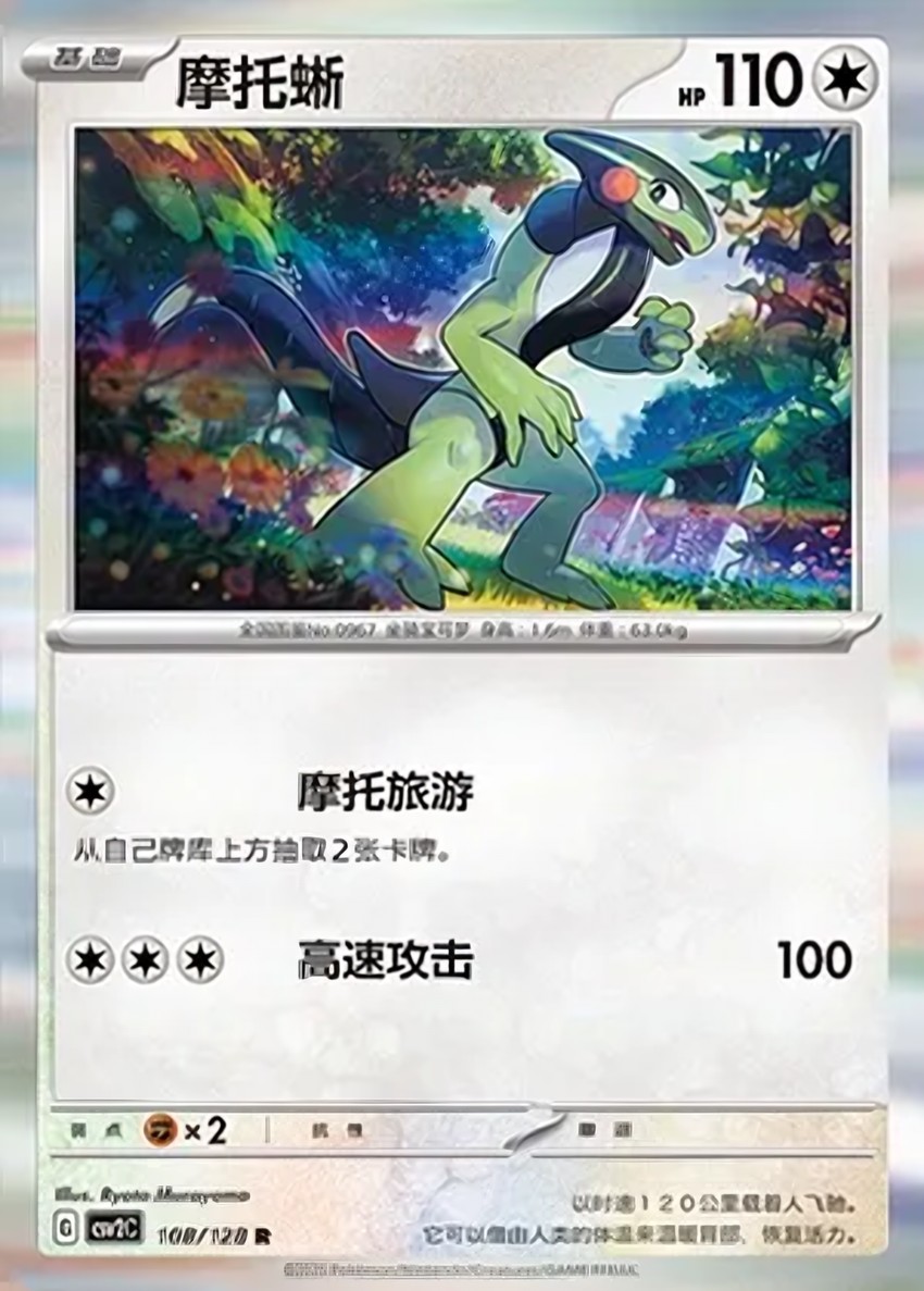 摩托蜥