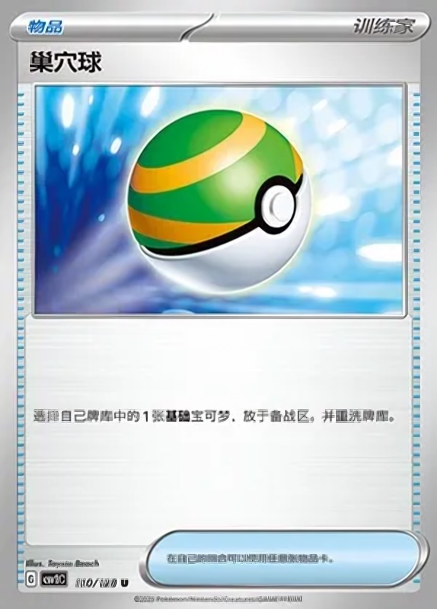 Nest Ball