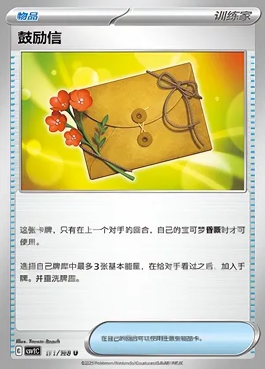Letter of Encouragement