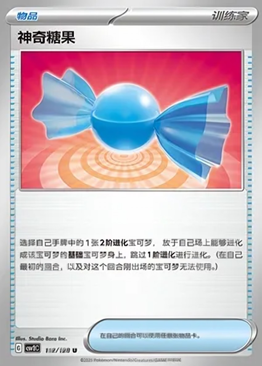 Rare Candy