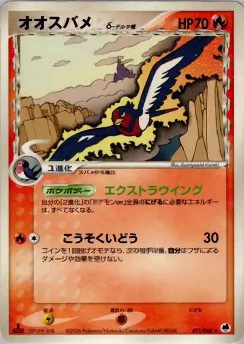 大王燕 Delta Species