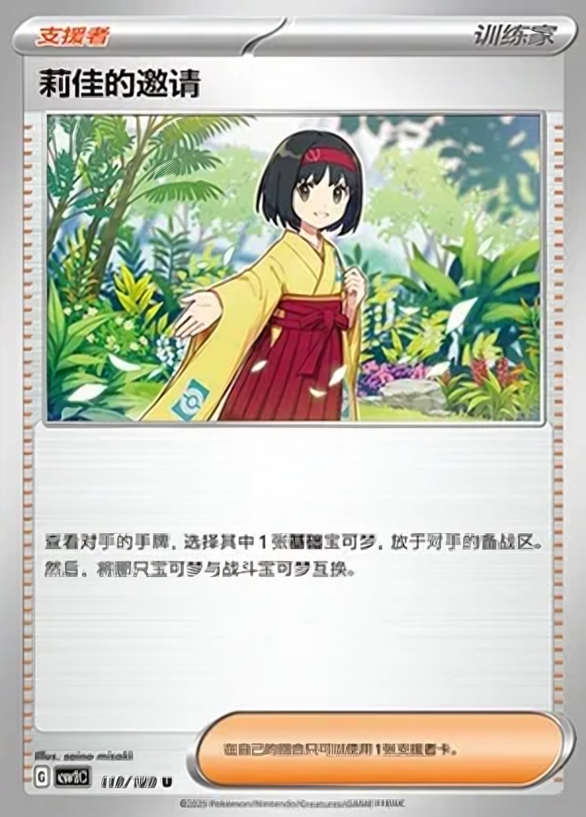 Erika's Invitation