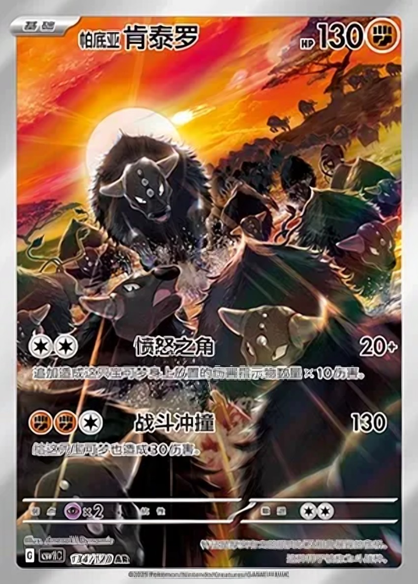 Paldean Tauros