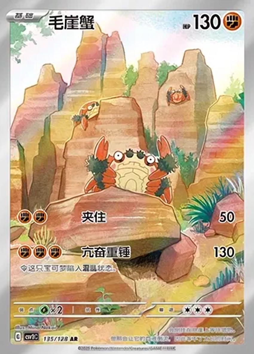 毛崖蟹