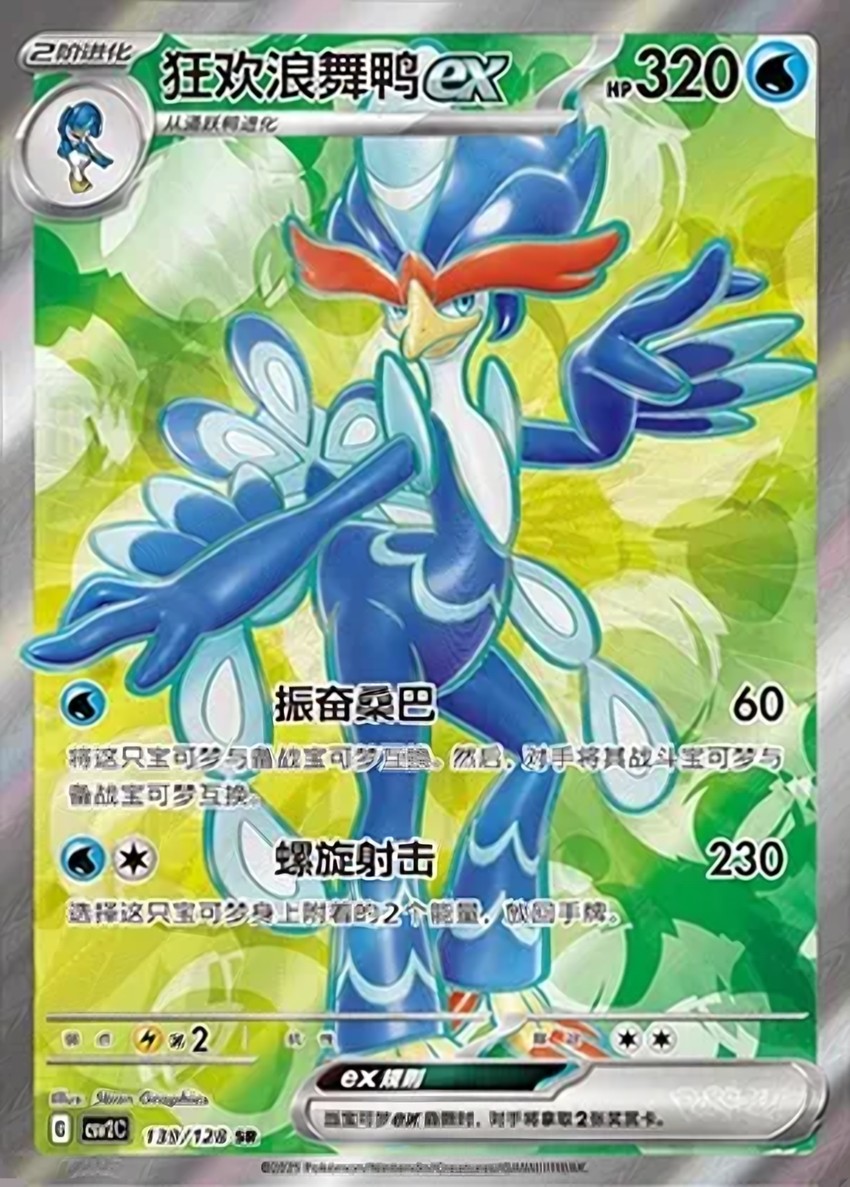 狂歡浪舞鴨 ex