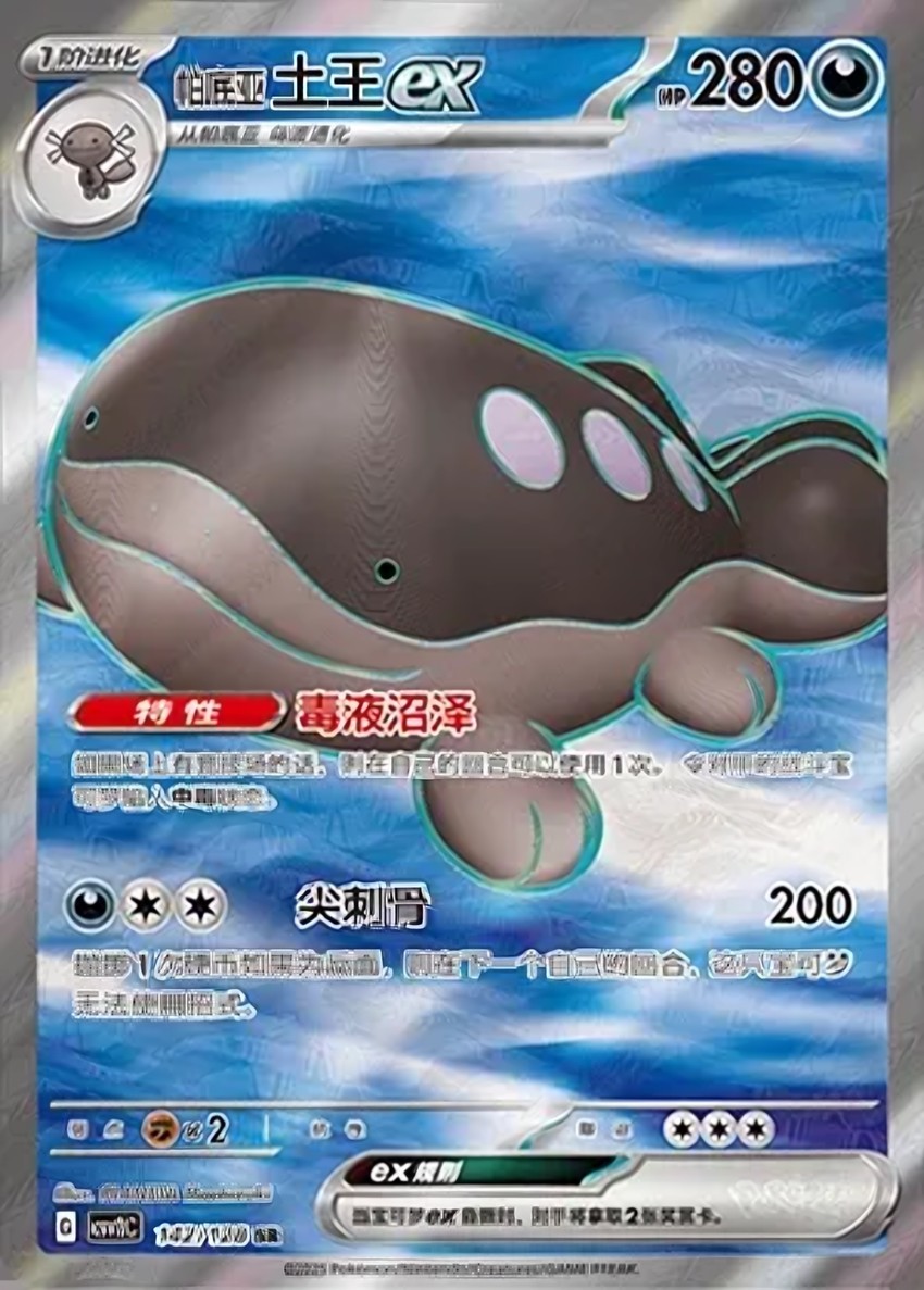 Paldean 土王 ex