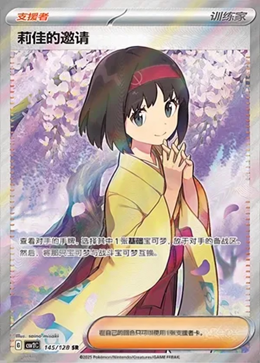 Erika's Invitation
