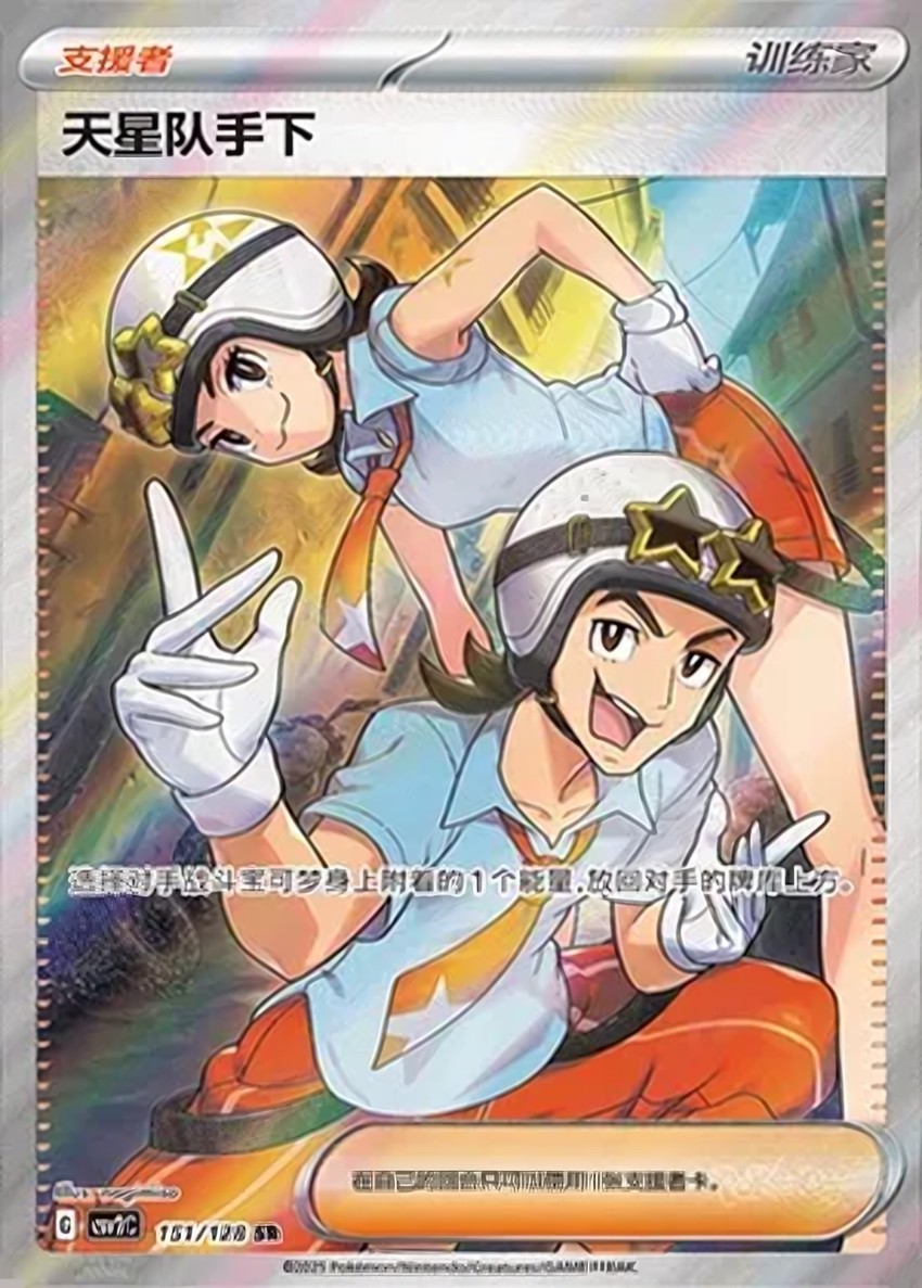 Team Star Grunt