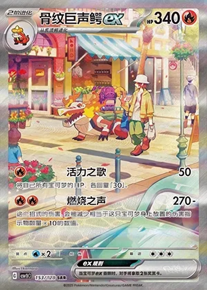 骨紋巨聲鱷 ex