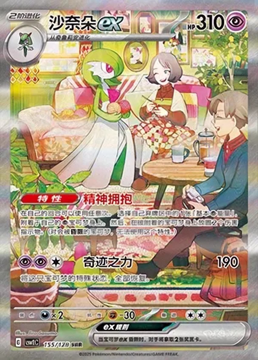 沙奈朵 ex