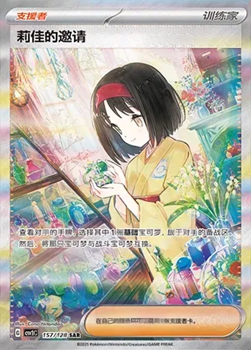 Erika's Invitation