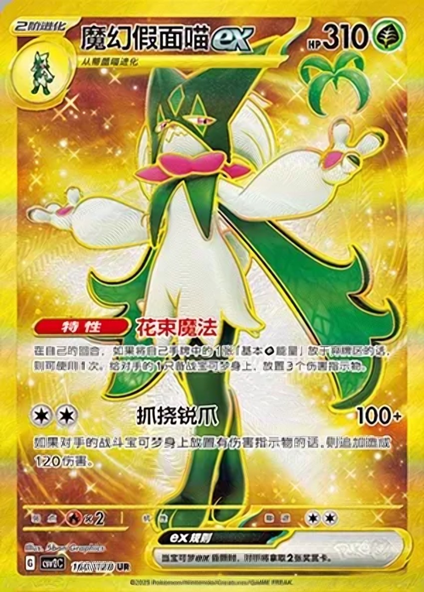 魔幻假面喵 ex