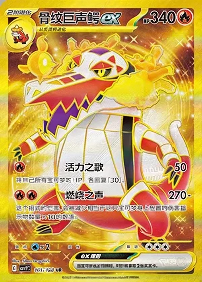 骨紋巨聲鱷 ex