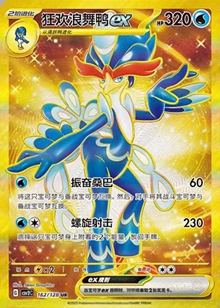 狂歡浪舞鴨 ex