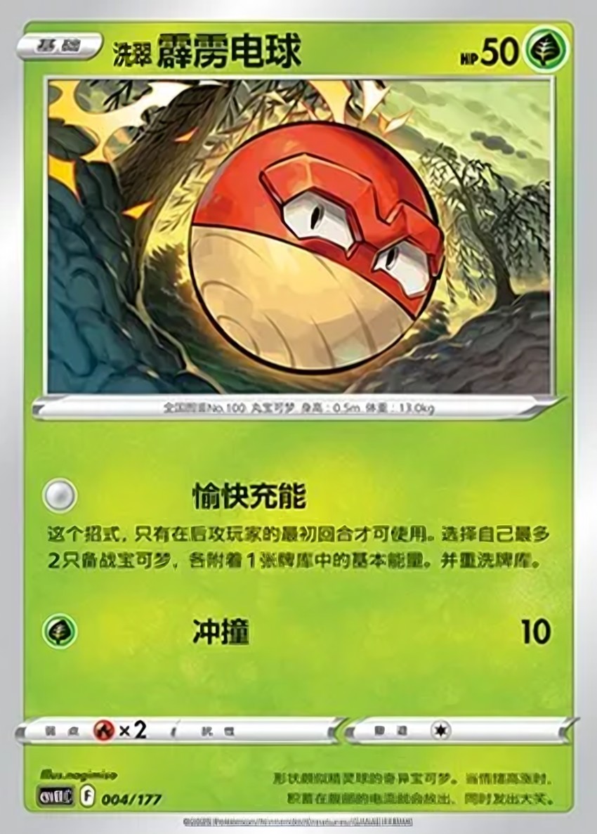 Hisuian 霹靂電球