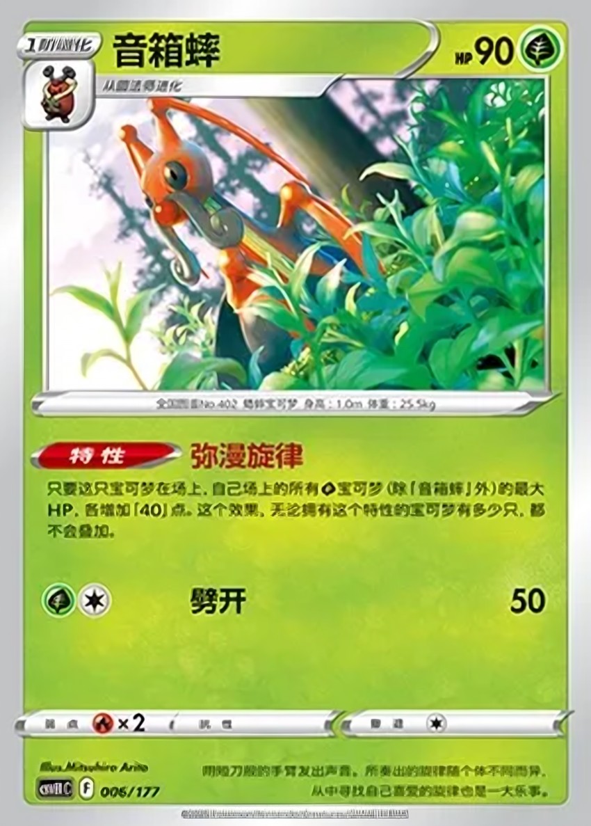音箱蟀