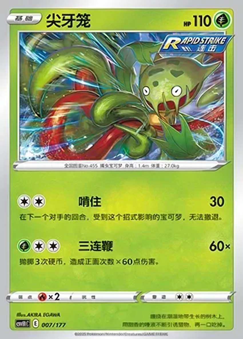 尖牙籠