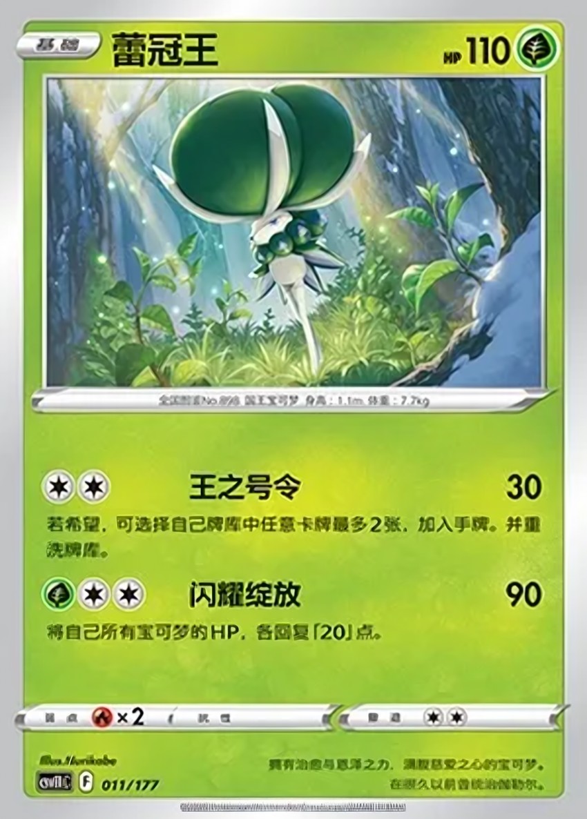 蕾冠王