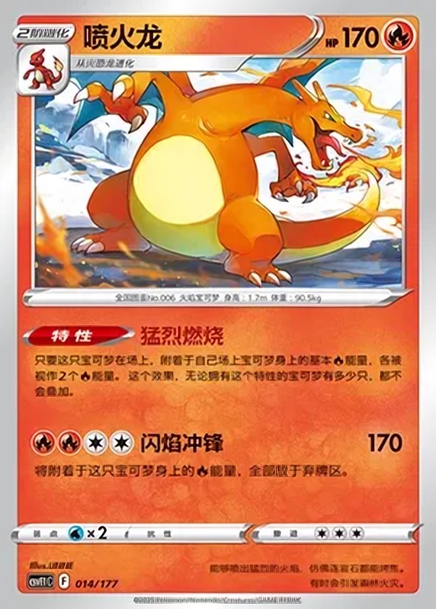噴火龍