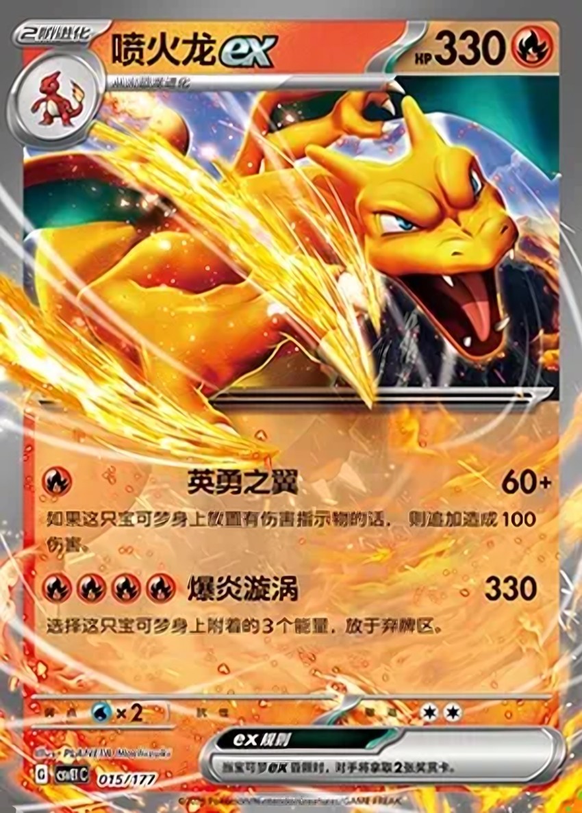 噴火龍 ex