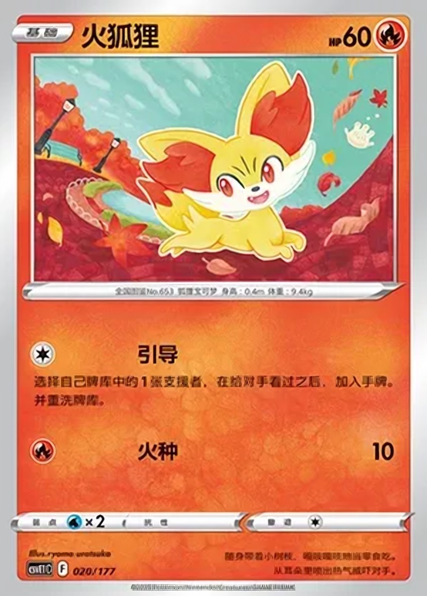 火狐狸