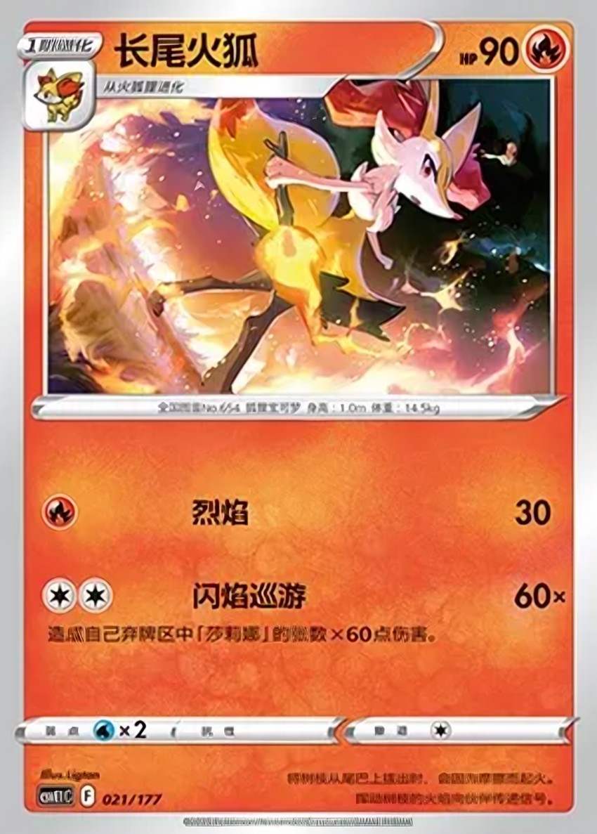長尾火狐