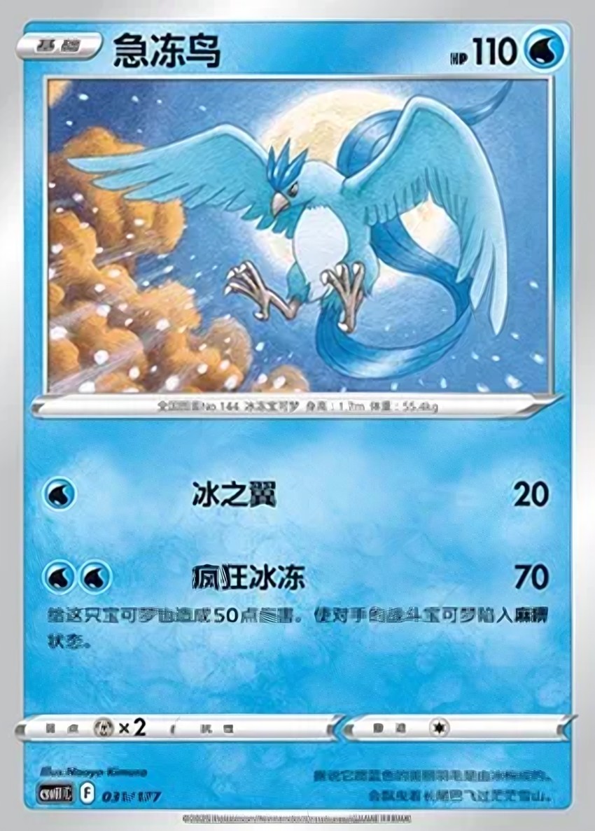 Articuno