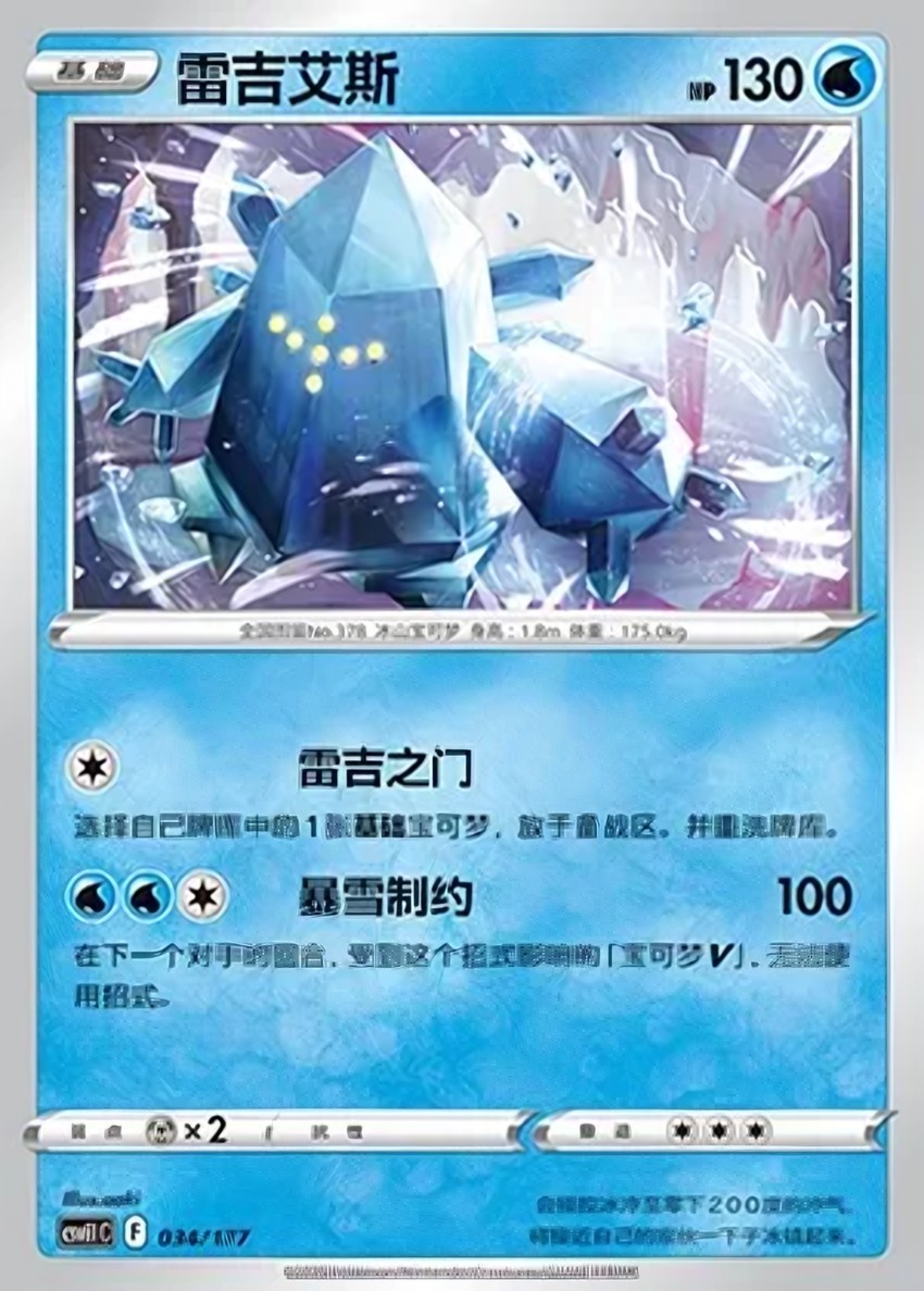 雷吉艾斯